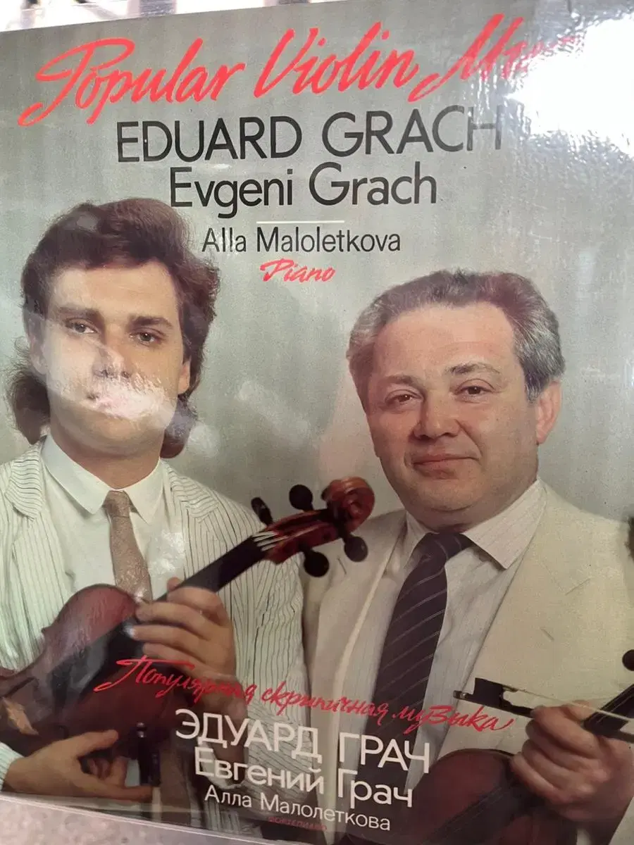 eduard grach russian violinst 2lp